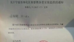 浙江控制教堂再出奇招:安装监控器 浙江控制教堂再出奇招:安装监控器