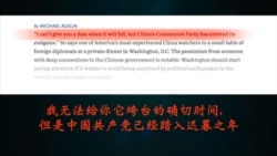 美专家:中共已步入迟暮之年 美专家:中共已步入迟暮之年