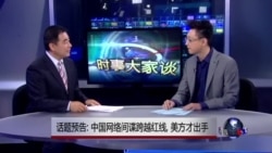 解放军黑客跨越红线,美方忍无可忍才出手 解放军黑客跨越红线,美方忍无可忍才出手