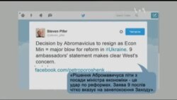 Пішов з тих самих причин, що і Шеремета - експерти про відставку Абромавичуса. Відео