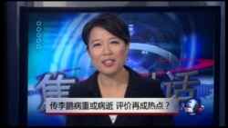 VOA卫视(2015年6月5日 第二小时节目:焦点对话 完整版) VOA卫视(2015年6月5日 第二小时节目:焦点对话 完整版)