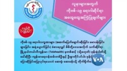 ကိုဗစ်တတိယလှိုင်း အန္တရာယ် ကာကွယ်ရေး ကိုဗစ်တတိယလှိုင်း အန္တရာယ် ကာကွယ်ရေး