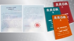 时事大家谈: 《炎黄春秋》丧钟为何人敲响? 时事大家谈: 《炎黄春秋》丧钟为何人敲响?