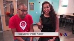 法国初创企业来硅谷寻梦 法国初创企业来硅谷寻梦