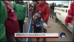 临近年底美国会两党议员仍争论不休 临近年底美国会两党议员仍争论不休