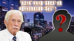 时事大家谈:“独派大佬”称与中国“高层官员”会面,中国对台政策是否需要“再检讨”? 时事大家谈:“独派大佬”称与中国“高层官员”会面,中国对台政策是否需要“再检讨”?