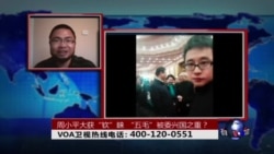 时事大家谈:周小平大获“钦”睐,“五毛”被委兴国之重? 时事大家谈:周小平大获“钦”睐,“五毛”被委兴国之重?