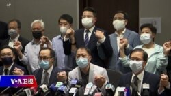 时事大家谈:香港民主派议员总辞后 美国对港政策何去何从? 时事大家谈:香港民主派议员总辞后 美国对港政策何去何从?