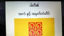 ၈၈ မျိုးဆက်တွေ နိုင်ငံရေးပါတီ တရားဝင်ဖွဲ့စည်း ၈၈ မျိုးဆက်တွေ နိုင်ငံရေးပါတီ တရားဝင်ဖွဲ့စည်း