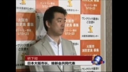 大阪市长“慰安妇必要”言论引发争议 大阪市长“慰安妇必要”言论引发争议