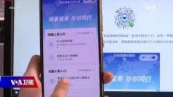 时事大家谈:中国“疫苗护照”引起特权和社会差距争议 时事大家谈:中国“疫苗护照”引起特权和社会差距争议