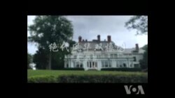 《绝代风华双橡园》专访台湾驻美代表夫人宋小芬 《绝代风华双橡园》专访台湾驻美代表夫人宋小芬