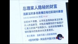 焦点对话:温家宝家族回应巨富报道,疑点重重? 焦点对话:温家宝家族回应巨富报道,疑点重重?