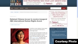 美国律师协会授予维权律师王宇首届国际人权奖 (美国律师协会网站截图 )