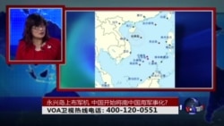 时事大家谈:永兴岛上布军机,中国开始将南中国海军事化? 时事大家谈:永兴岛上布军机,中国开始将南中国海军事化?