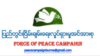  ပြည်တွင်း ငြိမ်းချမ်းရေး လှုပ်ရှားမှု အင်အားစုအဖွဲ့ (Force of peace campaign ) logo