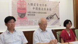 六四事件29周年前夕,台湾公民团体声援中国异议人士 六四事件29周年前夕,台湾公民团体声援中国异议人士