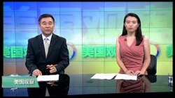 VOA卫视(2016年9月20日 美国观察)