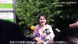 中国被抓维权律师家属最高法院递状被拒 中国被抓维权律师家属最高法院递状被拒