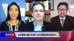 《年终回顾》：钱与色双管齐下 中共对美渗透有多深？(重播)