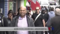 当局集中调查伦敦东部巴金区 当地恐怖情绪弥漫 当局集中调查伦敦东部巴金区 当地恐怖情绪弥漫