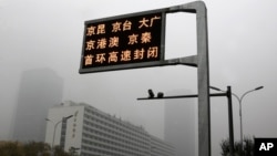 2018年11月14日,中国首都被雾霾笼罩,屏幕显示几条高速公路关闭。当局当天发布了北京重度空气污染的黄色警报。