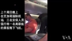 美联航乘客被强行拖下飞机 引发争议 美联航乘客被强行拖下飞机 引发争议