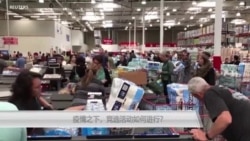 疫情之下,竞选活动如何进行? 疫情之下,竞选活动如何进行?