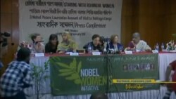 နိုဘဲလ်ငြိမ်းချမ်းရေးဆုရှင်တွေနဲ့ ရိုဟင်ဂျာအရေး နိုဘဲလ်ငြိမ်းချမ်းရေးဆုရှင်တွေနဲ့ ရိုဟင်ဂျာအရေး