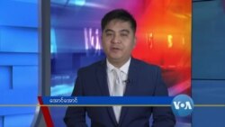 နေ့စဉ် တီဗွီသတင်းလွှာ (၀၉-၂၁-၂၀၂၀)  နေ့စဉ် တီဗွီသတင်းလွှာ (၀၉-၂၁-၂၀၂၀)