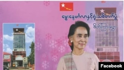 ဒေါ်စု မွေးနေ့ပွဲ ဖိတ်ကြားစာ။