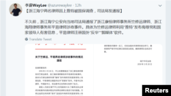 中国异议人士李蔚2019年4月8日发推特公布浙江两名律师被官方通告的消息。 (推特截图)