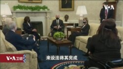 白宫要义: 拜登总统签供应链行政命令,白宫:台湾是美国重要伙伴 白宫要义: 拜登总统签供应链行政命令,白宫:台湾是美国重要伙伴