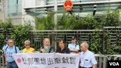 港人中联办抗议促释放广州民主人士郭飞雄(美国之音海彦拍摄)