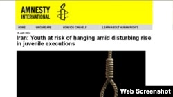 资料照:国际特赦批评伊朗当局处决青少年案件增加。