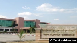 ပြည်ထောင်စု ရွေးကောက်ပွဲ ကော်မရှင်
(Myanmar Union Election Commission)