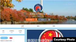 美国驻华使馆官方微博主页截图