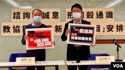 香港教育专业人员协会副会长田方泽(右)及教育研究部主任张鋭辉2月4日召开记者会,批评教育局大幅改动中学通识科课程,担心成为变相的灌输式洗脑国民教育 (美国之音/汤惠芸)