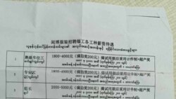 ယူနန်စက်ရုံတွေမှာ မြန်မာအလုပ်သမားတွေ ခွဲခြားခံနေရ ယူနန်စက်ရုံတွေမှာ မြန်မာအလုပ်သမားတွေ ခွဲခြားခံနေရ