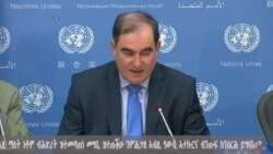 ኣብ ቤት ጽሕፈት ሕቡራት ሃገራት ዳይሬክተር ምትሕብባር ሰብኣዊ ሓገዝ ጆን ጂንግ ኣብ ኤርትራ ድሕሪ ዘካየድዎ ዑደት ዝሃብዎ መግለጺ ኣብ ቤት ጽሕፈት ሕቡራት ሃገራት ዳይሬክተር ምትሕብባር ሰብኣዊ ሓገዝ ጆን ጂንግ ኣብ ኤርትራ ድሕሪ ዘካየድዎ ዑደት ዝሃብዎ መግለጺ