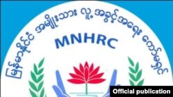 မြန်မာနိုင်ငံ အမျိုးသား လူ့အခွင့်အရေးကော်မရှင်
The Myanmar National Human Rights Commission
