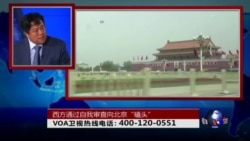 时事大家谈: 西方通过自我审查向北京“磕头” 时事大家谈: 西方通过自我审查向北京“磕头”