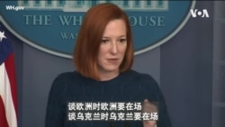 白宫要义: 美俄安全对话聚焦乌克兰,白宫关注中印边界争议 白宫要义: 美俄安全对话聚焦乌克兰,白宫关注中印边界争议