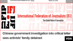 国际记者联合会(IFJ)周三发表声明谴责中国调查“促习近平辞职信”相关媒体人士的网站截屏 (2016年3月30日)