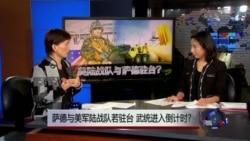 海峡论谈:萨德与美军陆战队若驻台 武统进入倒计时? 海峡论谈:萨德与美军陆战队若驻台 武统进入倒计时?