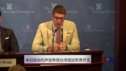 来自国会的声音希望台湾增加军费开支 来自国会的声音希望台湾增加军费开支