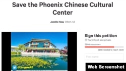 拯救亚利桑那州凤凰城中华文化中心的请愿签名网页(网页截图)
