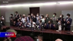 焦点对话:美国政治变局下 中共对港大镇压 焦点对话:美国政治变局下 中共对港大镇压