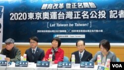 台湾独派团体举行2020东京奥运台湾正名公投记者会。(2018年1月15日)