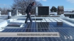 专家:加征进口光伏模组关税将拉大美中太阳能产业差距 专家:加征进口光伏模组关税将拉大美中太阳能产业差距